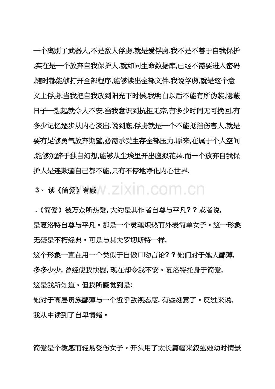 读书笔记30字大全.docx_第2页
