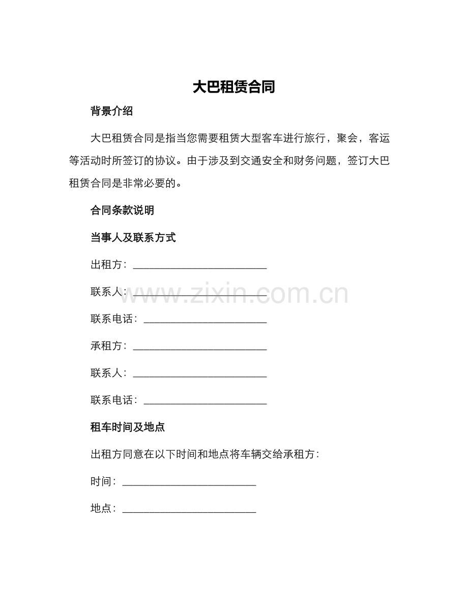 大巴租赁合同.docx_第1页