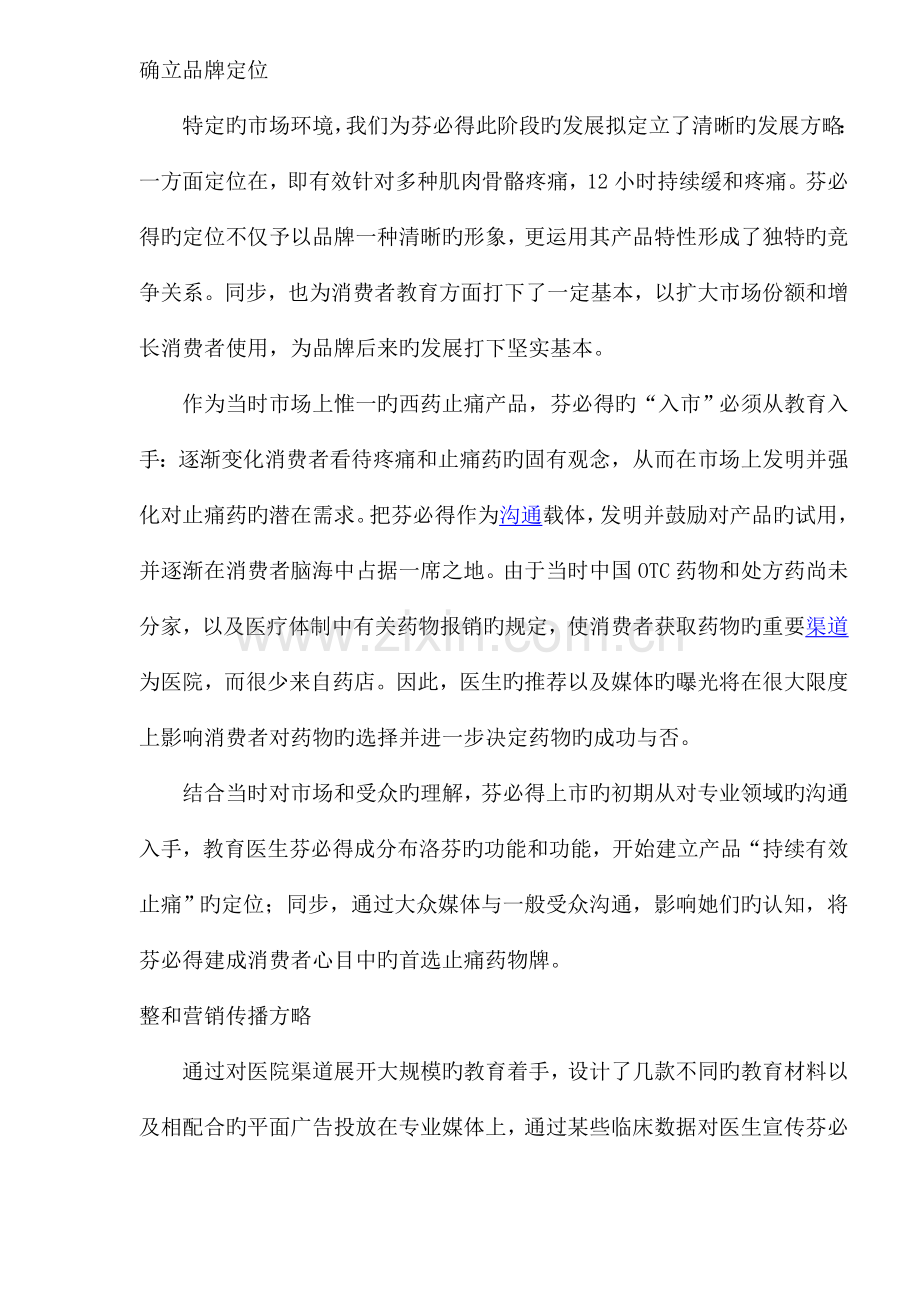 品牌止痛药整合营销策划方案.docx_第2页