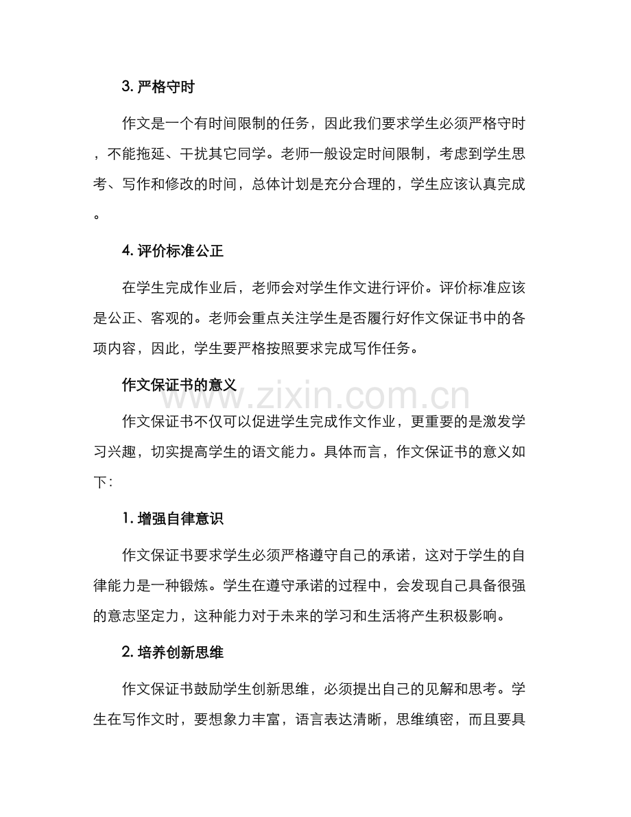 作文保证书.docx_第2页