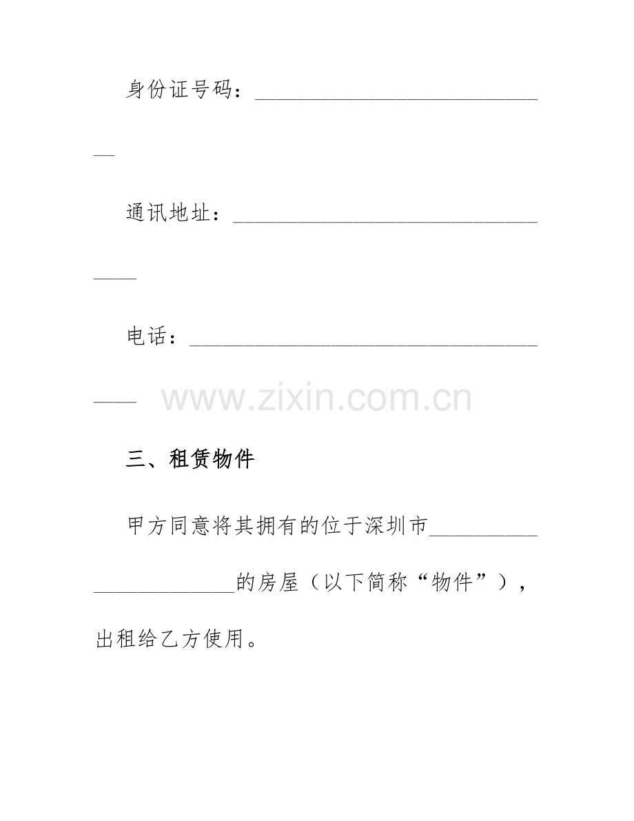 2025年深圳市通用房屋租凭合同.docx_第2页
