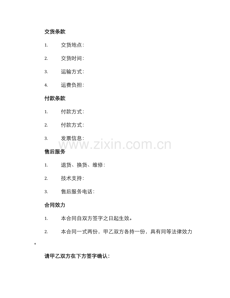保健品客户合同.docx_第2页