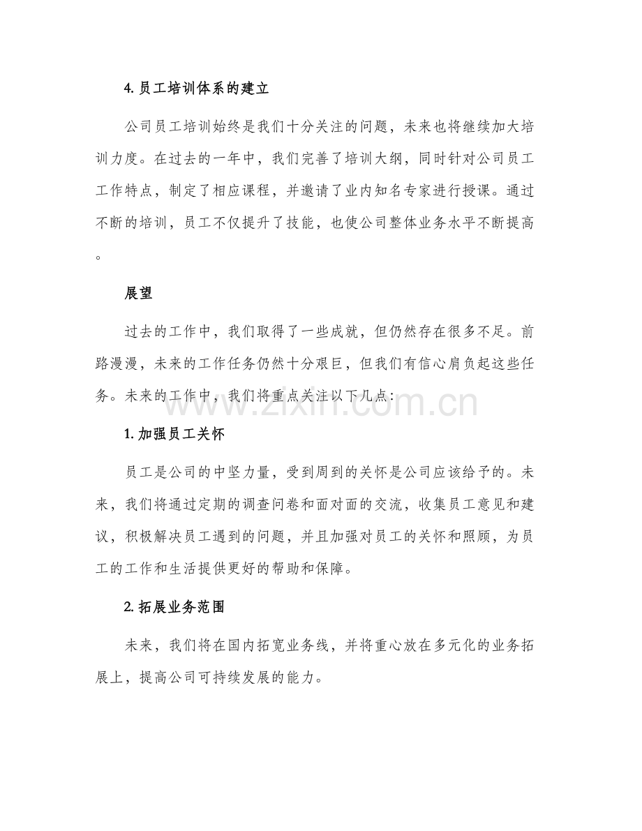 行政工作总结和展望.docx_第2页