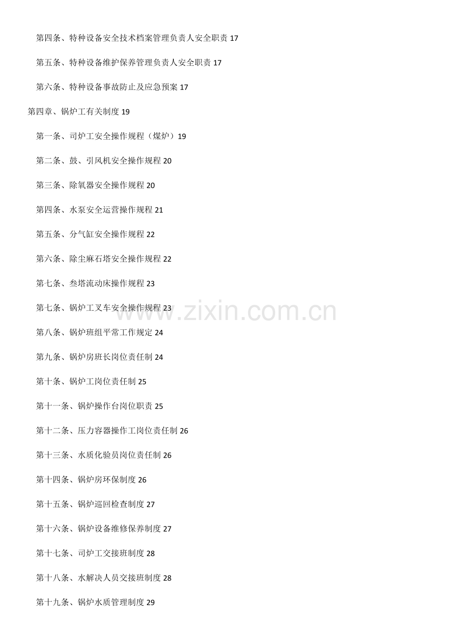 化工企业设备部新版制度汇编.docx_第2页