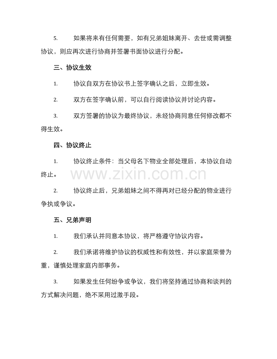兄弟分房协议书.docx_第2页