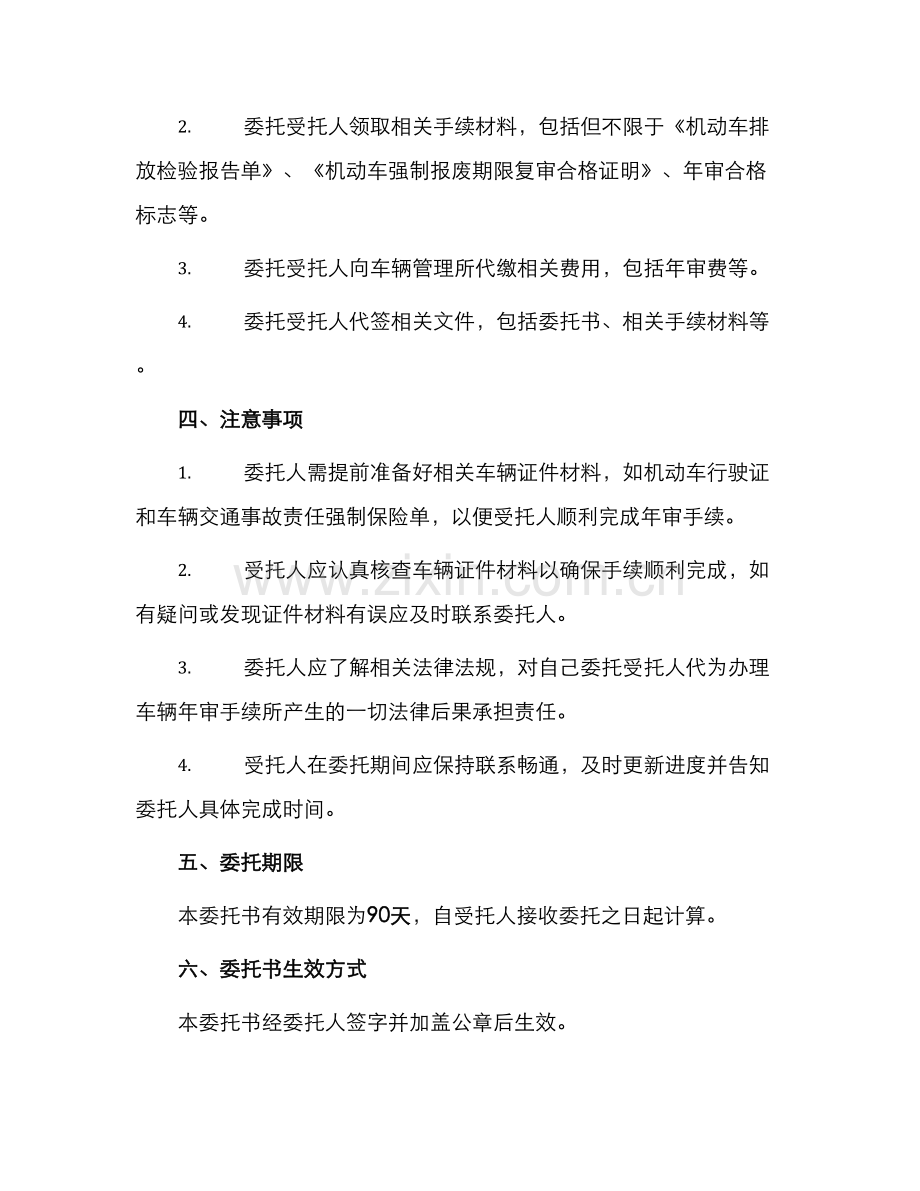 车辆年审的委托书委托书.docx_第2页