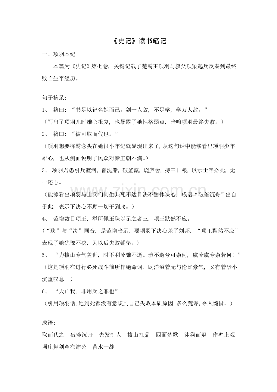 史记读书笔记.doc_第1页