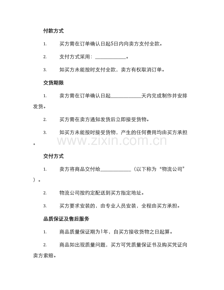 橱柜订购买卖合同.docx_第2页