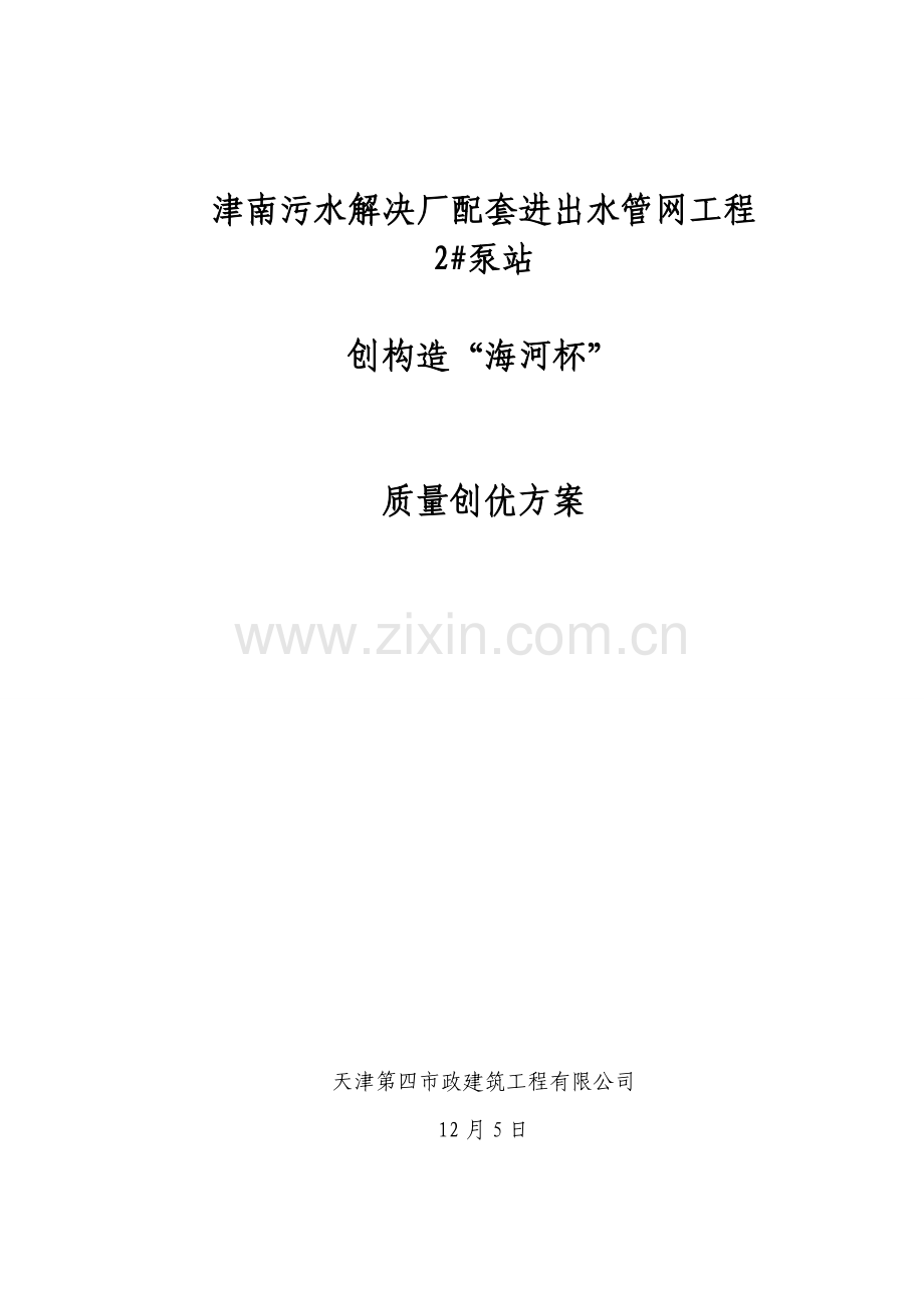 泵站工程创优方案.docx_第1页