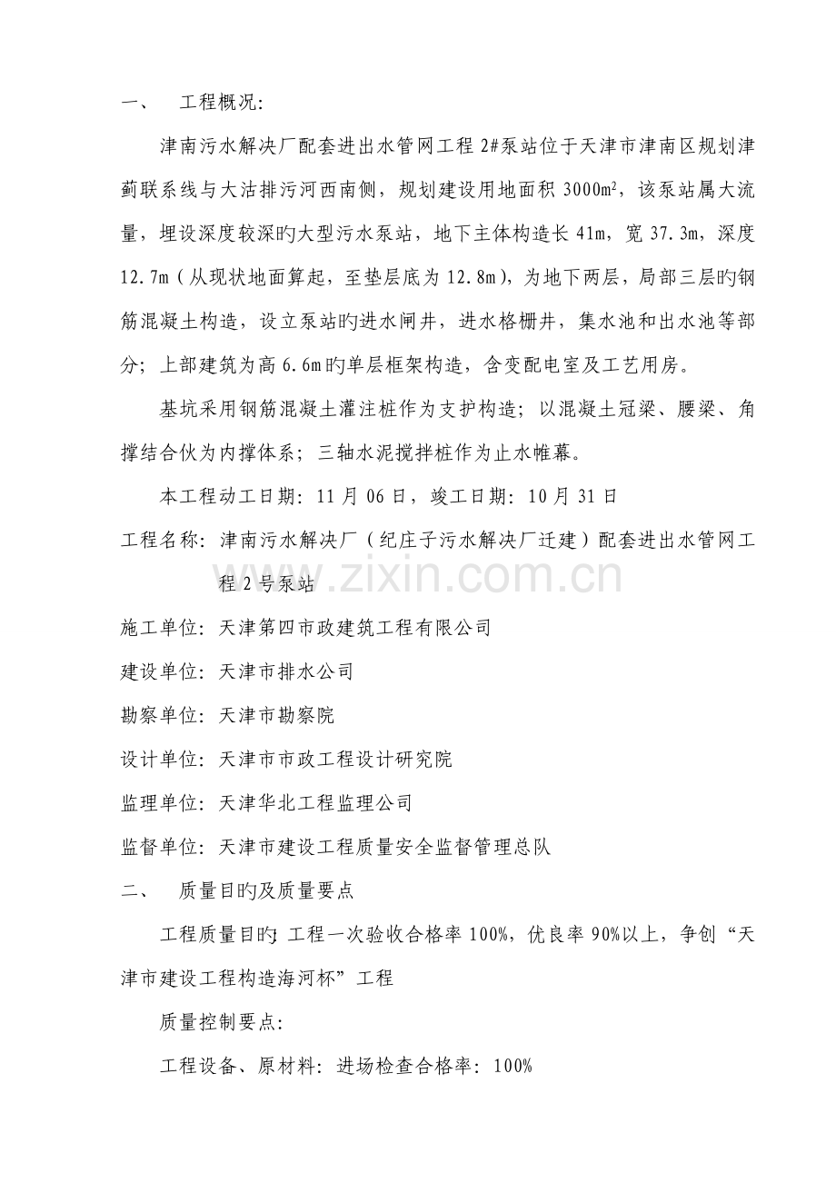泵站工程创优方案.docx_第2页