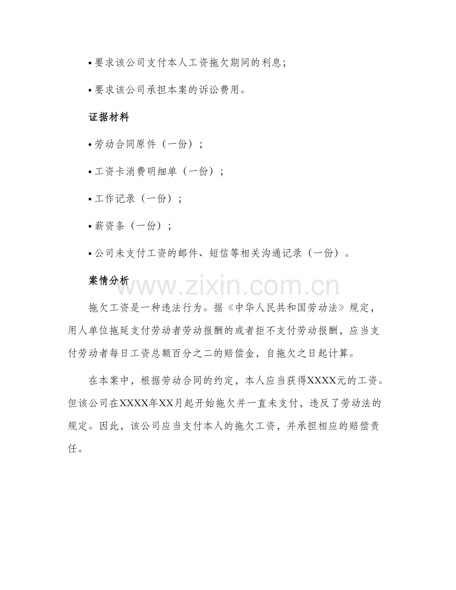 拖欠工资民事起诉状.docx_第2页