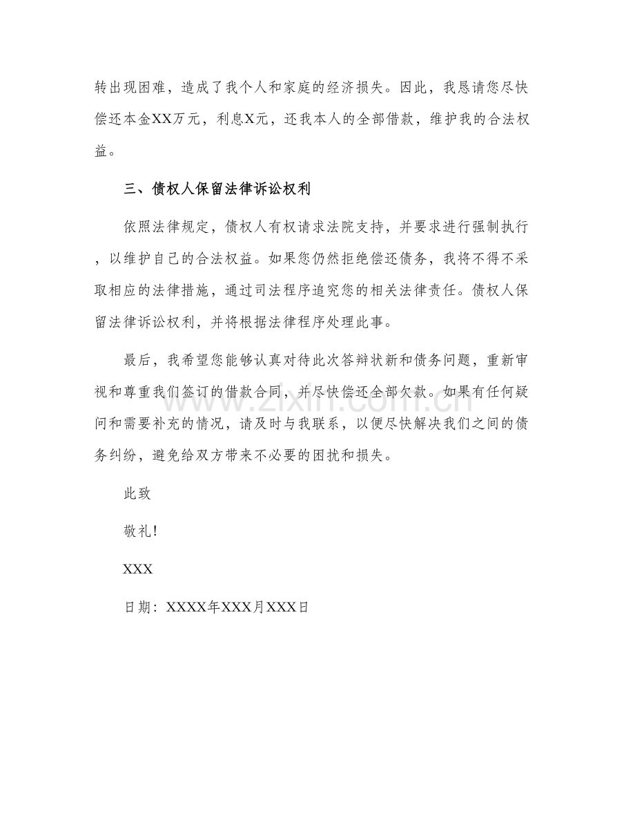 欠款答辩状新.docx_第2页