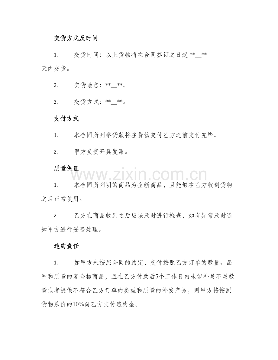 产品销售合同简单版.docx_第2页