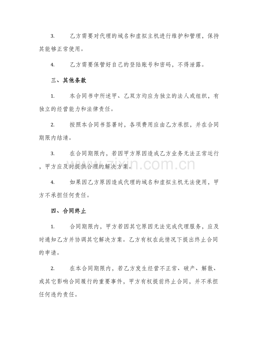 域名及虚拟主机代理合同书.docx_第2页