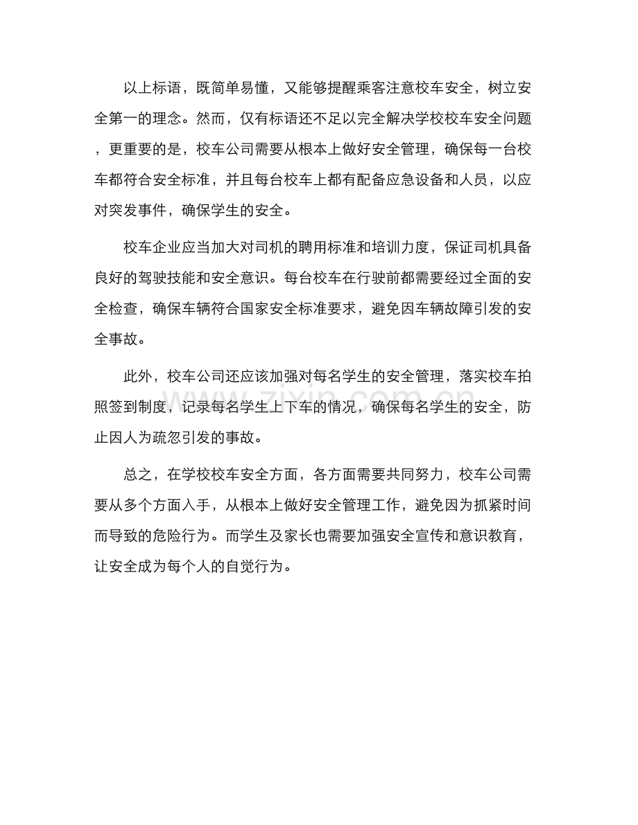 学校校车安全标语.docx_第2页