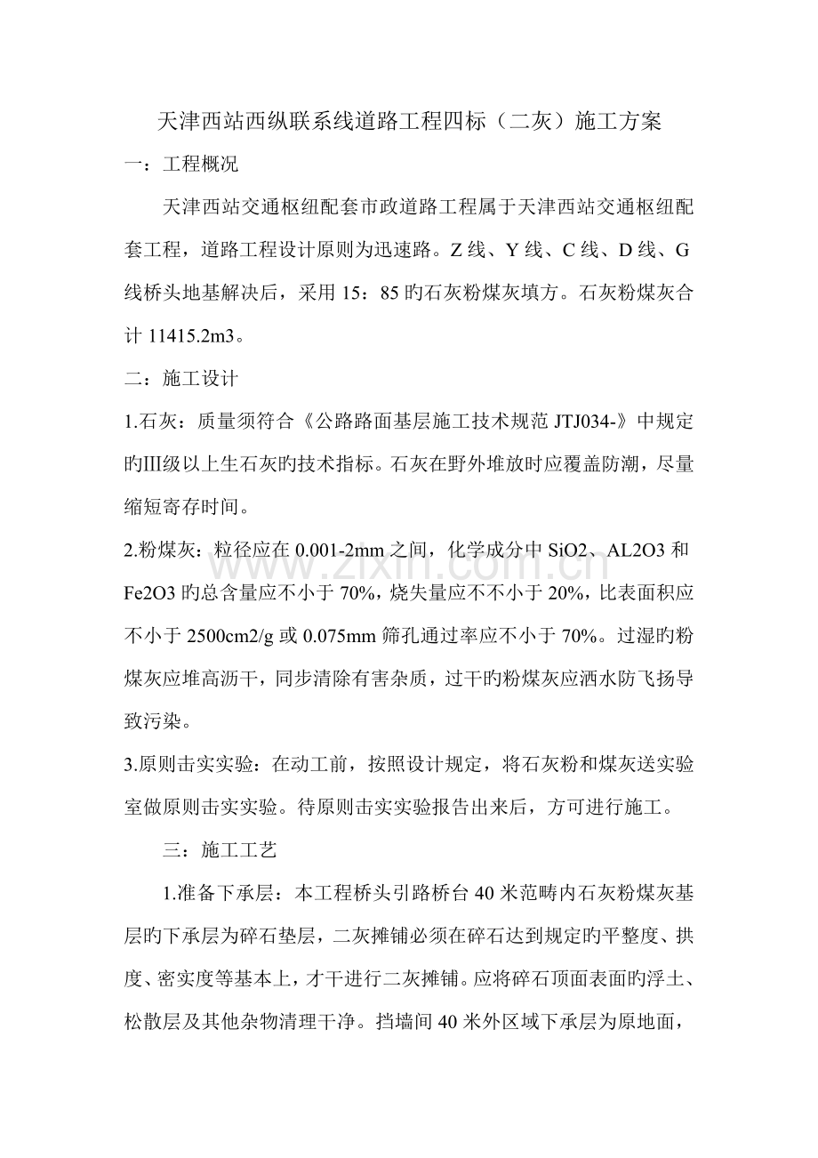 道路二灰施工方案.docx_第1页