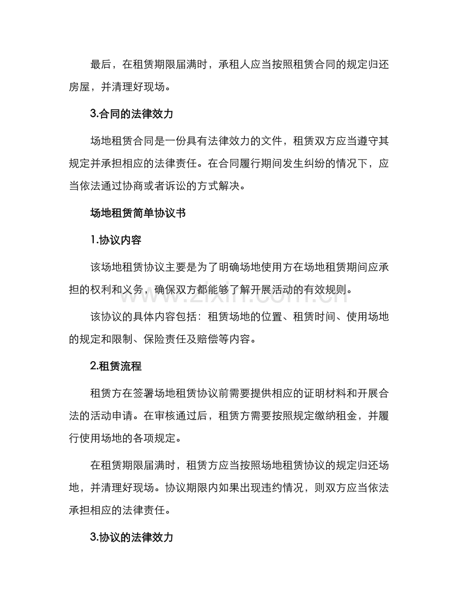 场地租赁的合同与场地租赁简单协议书二.docx_第2页
