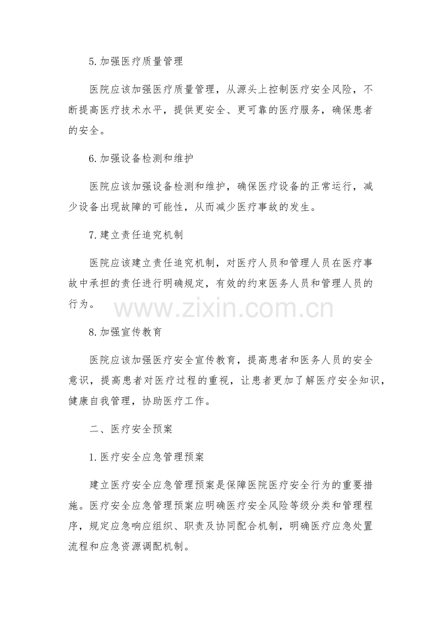 医疗安全措施及预案.docx_第2页