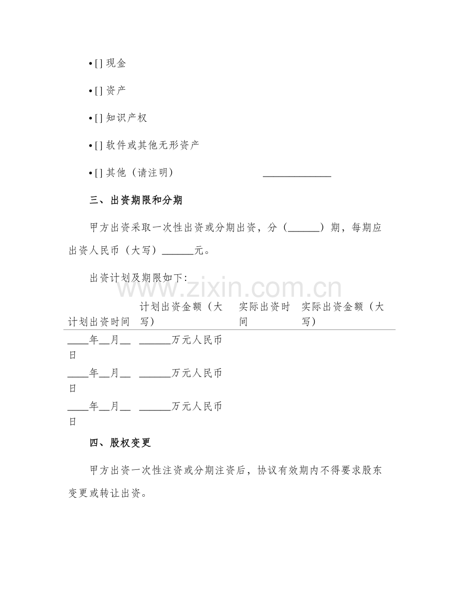 投资意向合同协议书.docx_第2页
