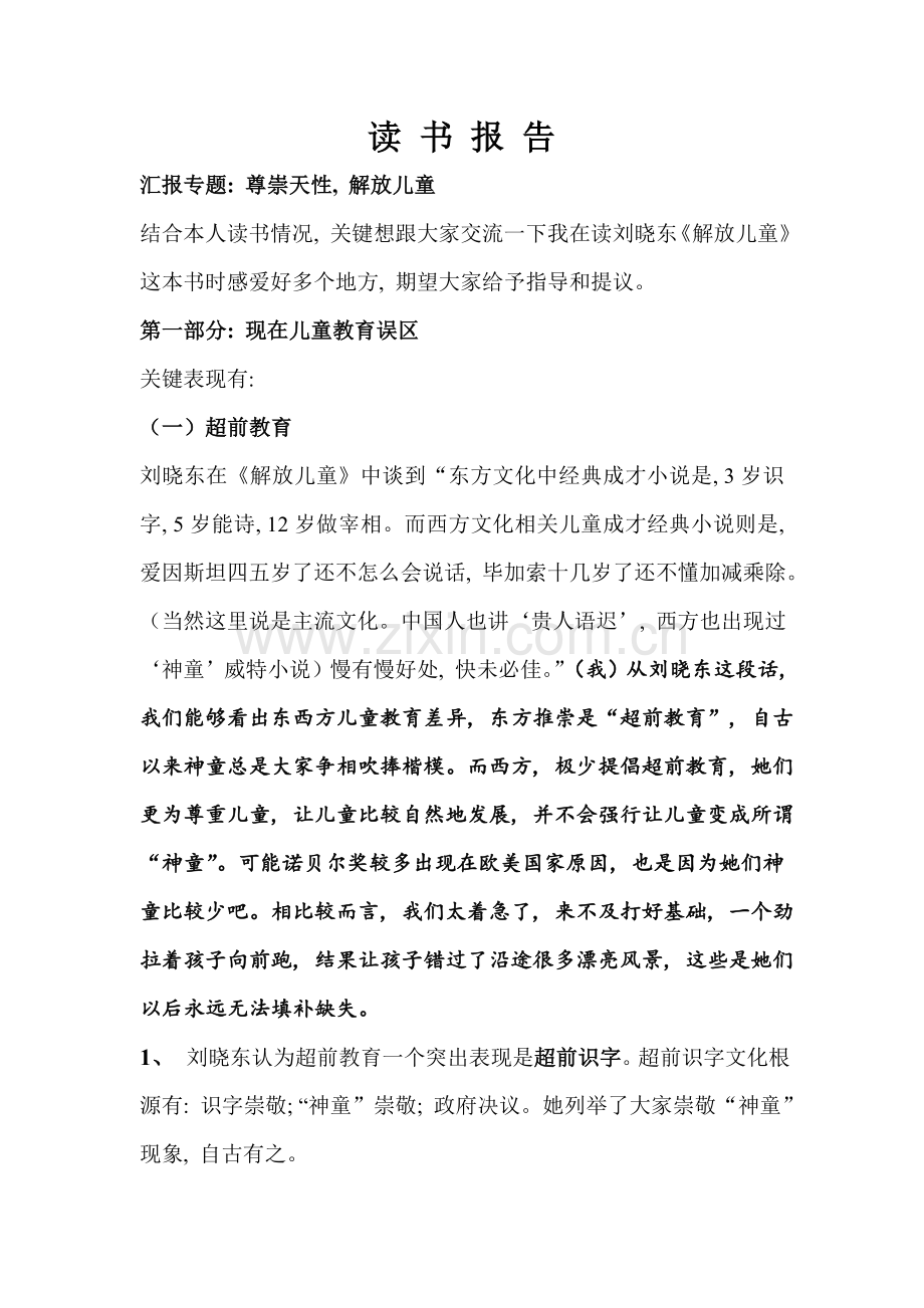 《解放儿童》读书笔记.doc_第1页