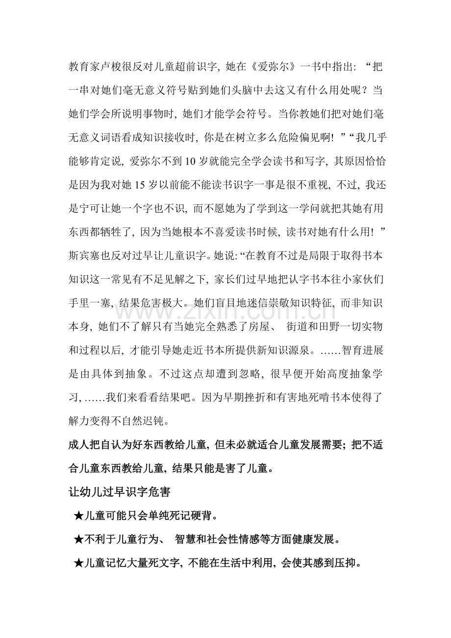 《解放儿童》读书笔记.doc_第2页