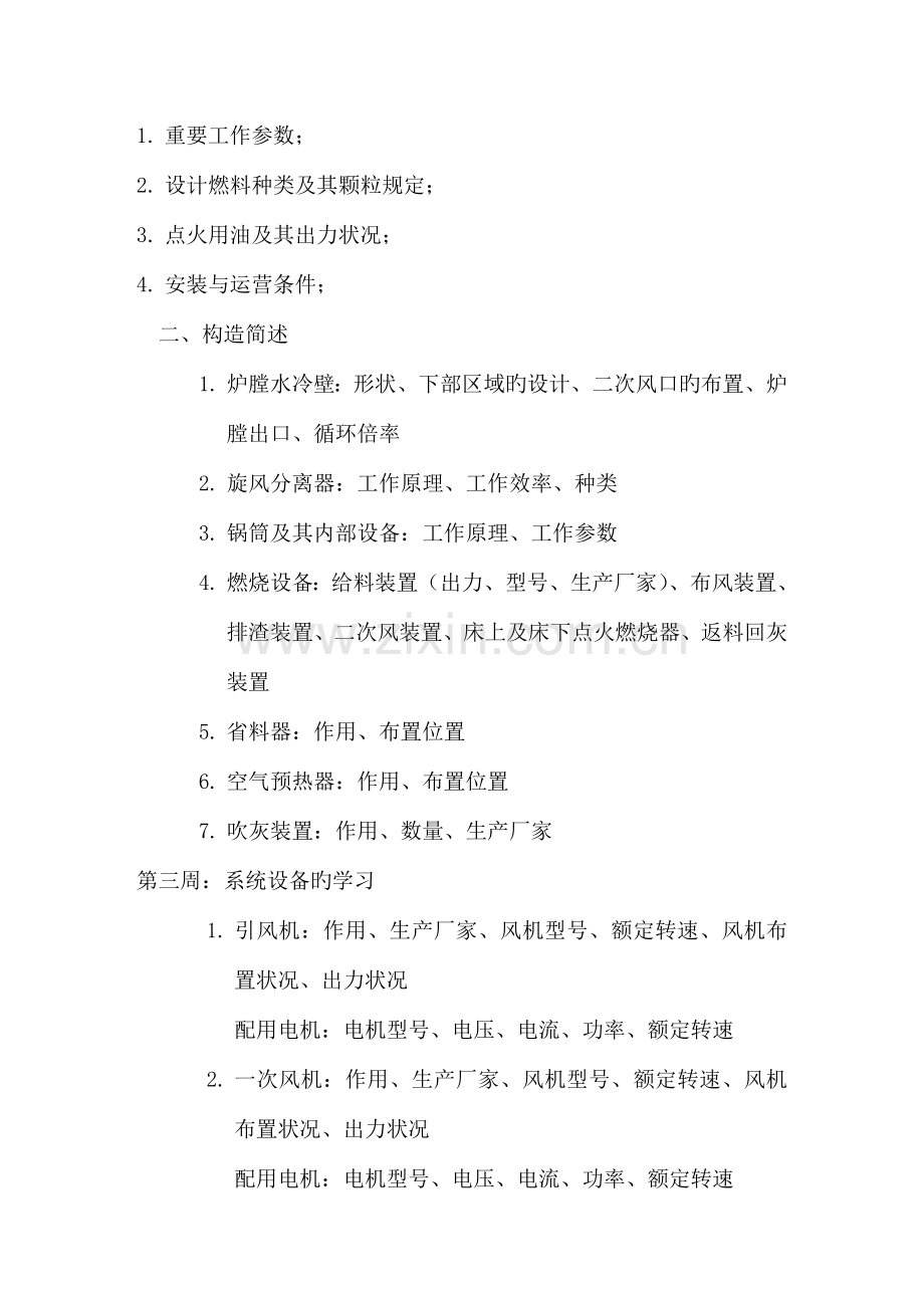 电厂锅炉专业培训计划.docx_第2页