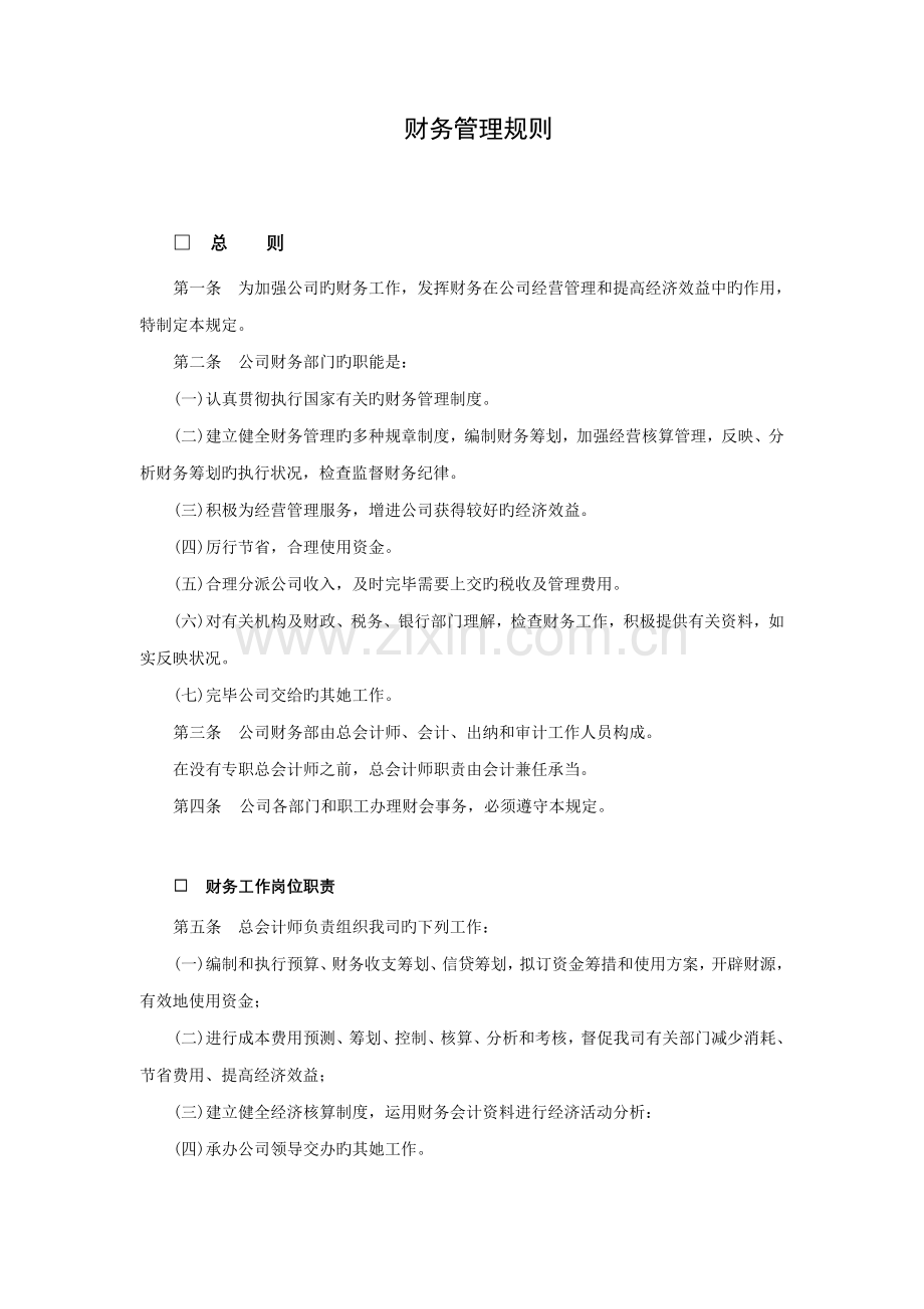 企业财务管理制度分析.docx_第1页