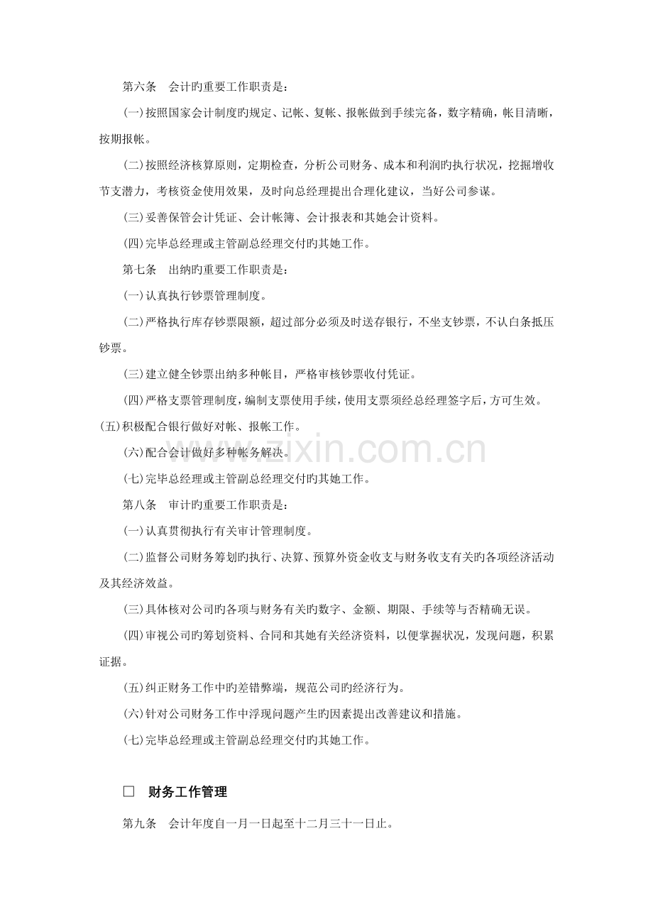 企业财务管理制度分析.docx_第2页