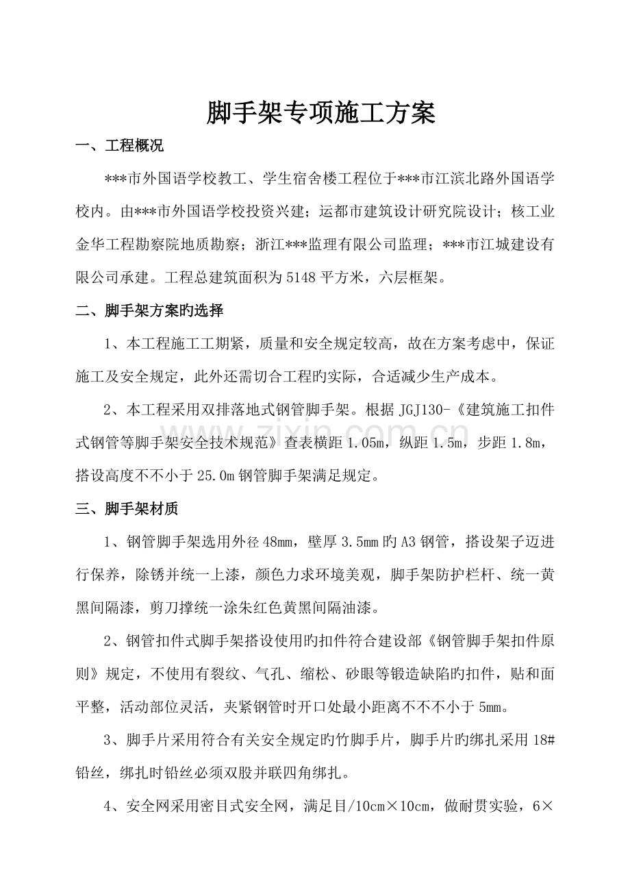 多层脚手架专项施工方案.docx_第1页