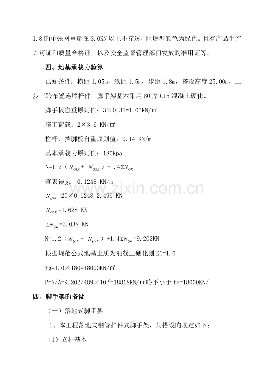 多层脚手架专项施工方案.docx_第2页