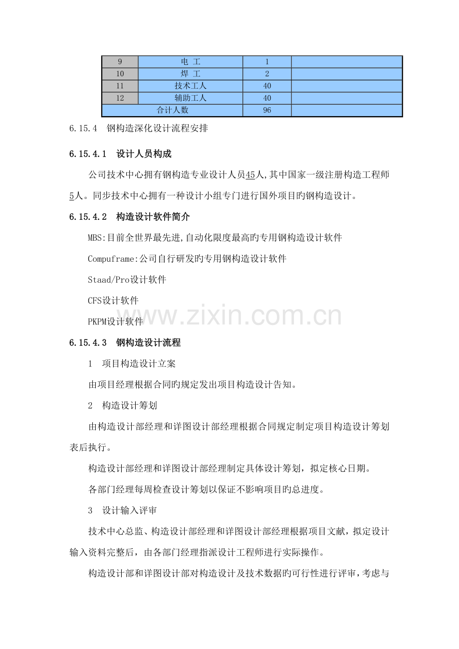 北京厂房的钢结构关键工程中建公司钢结构部分专题方案附.docx_第2页