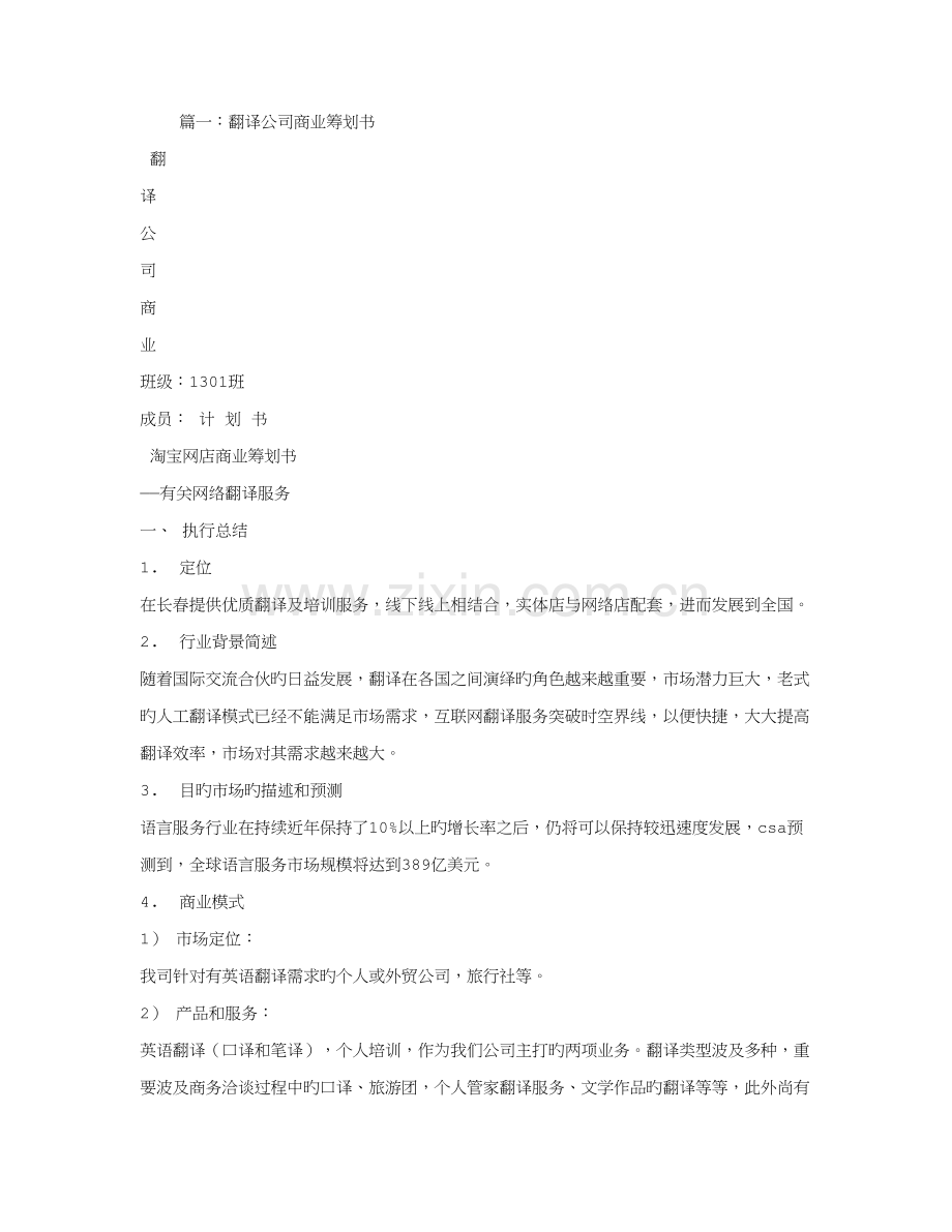 翻译公司商业计划书.docx_第1页