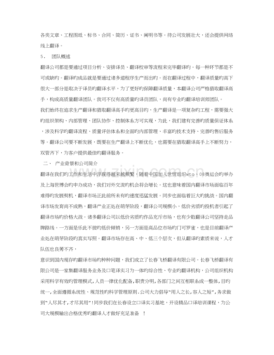翻译公司商业计划书.docx_第2页