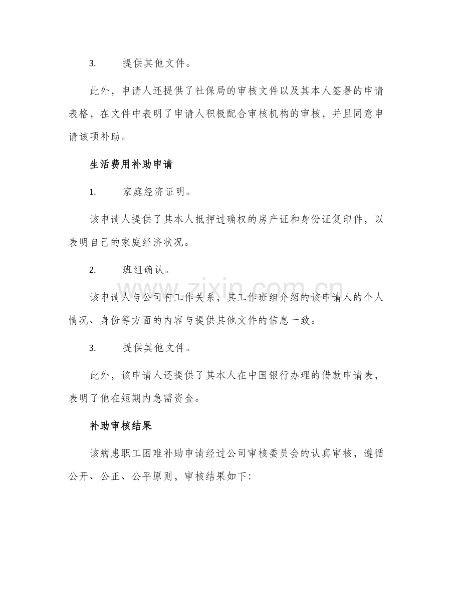 病患职工困难补助申请报告三.docx_第2页