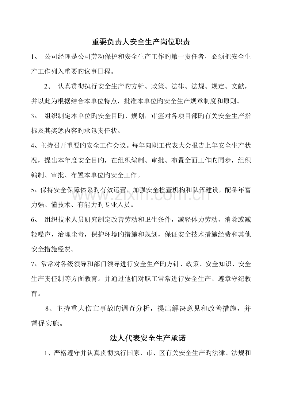 三河盘锦禹王防水关键工程有限责任公司安全管理新版制度.docx_第2页