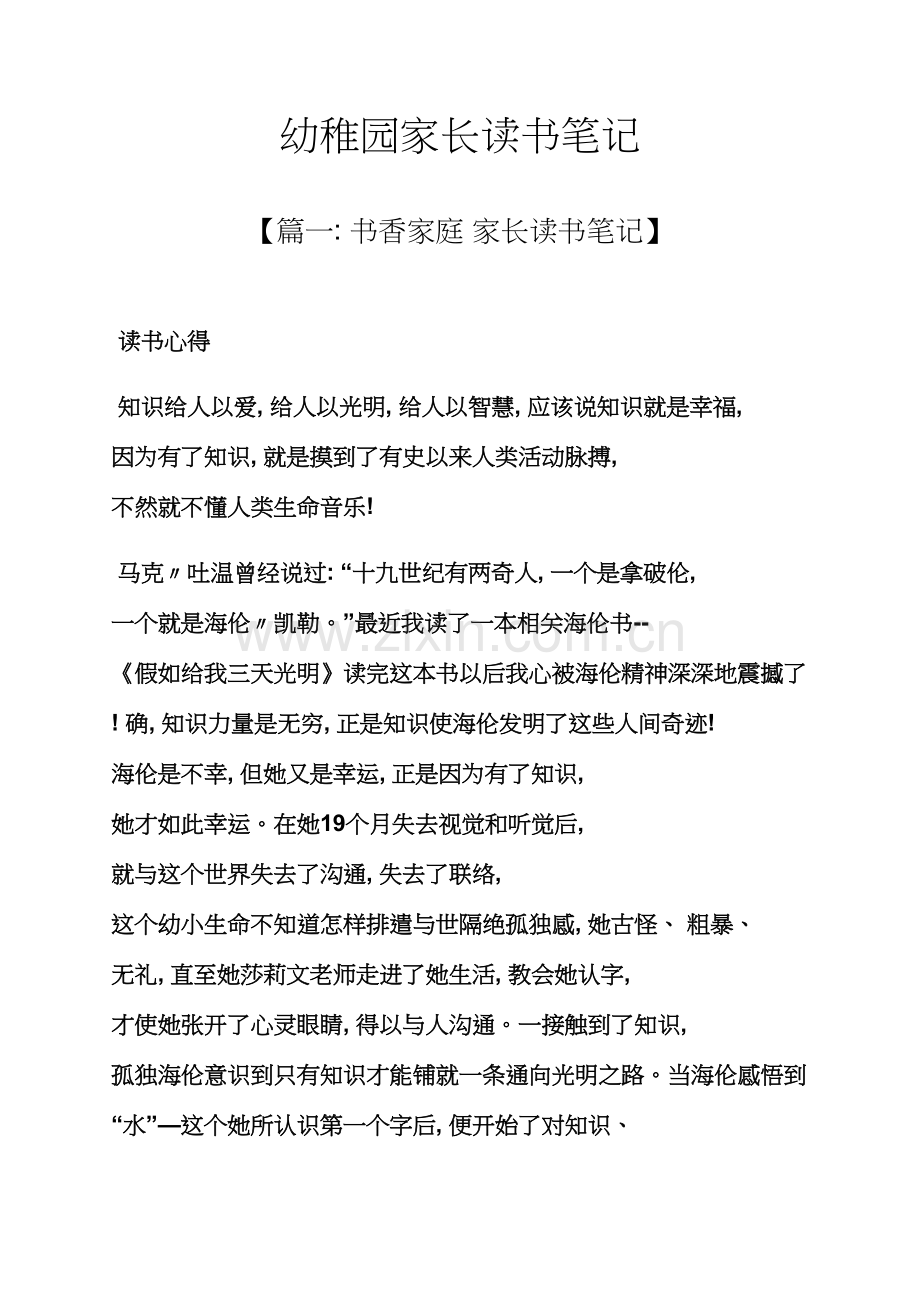 幼儿园家长读书笔记.docx_第1页