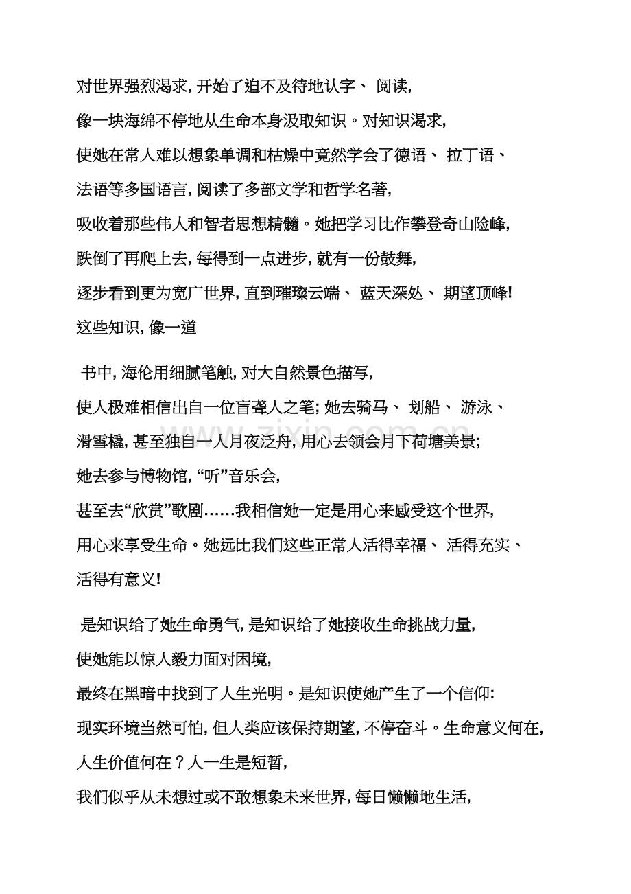 幼儿园家长读书笔记.docx_第2页