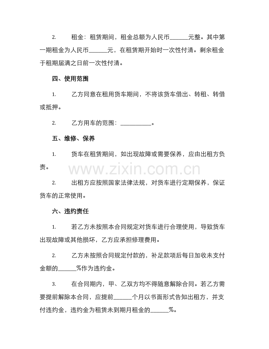 实用标准货车租赁合同.docx_第2页