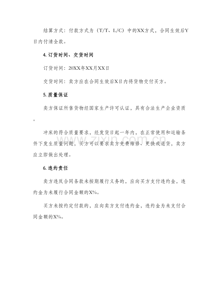 冲床买卖合同.docx_第2页