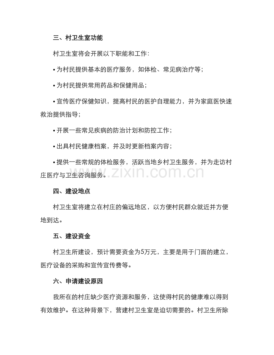村卫生室个人申请书.docx_第2页
