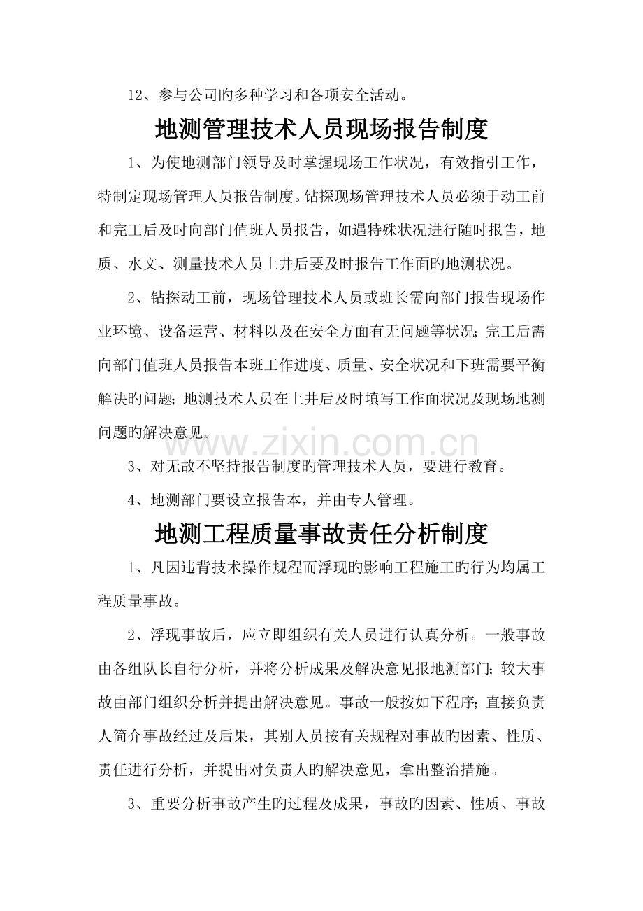 地测防治水工作管理新版制度.docx_第2页