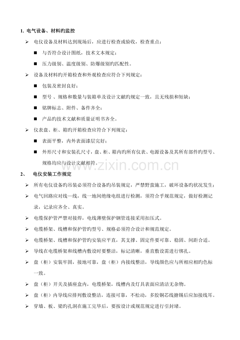 电气仪表安装工程监理实施细则.docx_第2页