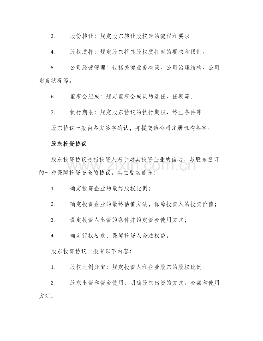 有关股份合同锦集.docx_第2页
