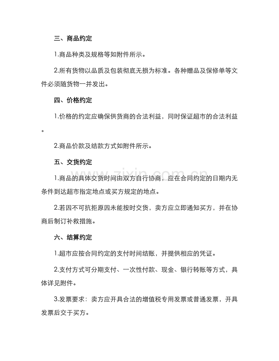 超市供货合同标准.docx_第2页