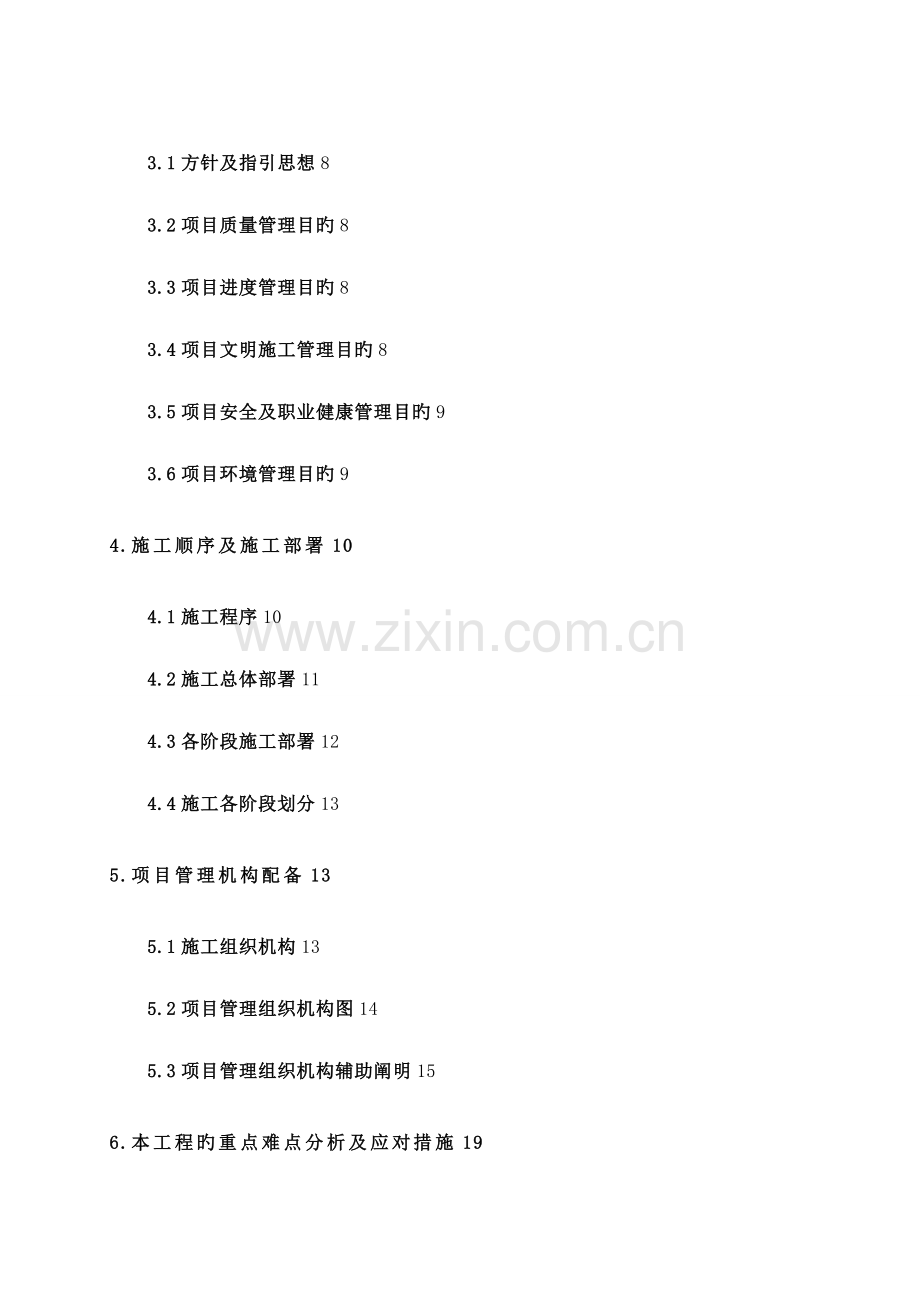 化工关键工程综合施工组织设计专题方案.docx_第2页