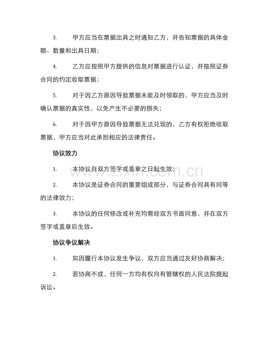 证券合同票据领取协议书.docx_第2页