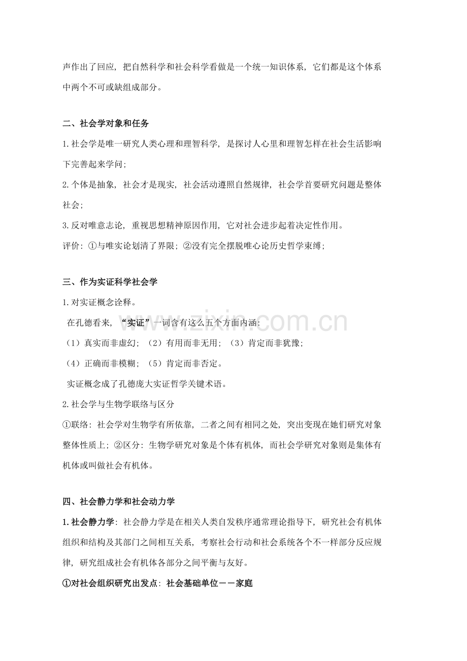 外国社会学史贾春增考研读书笔记.doc_第2页