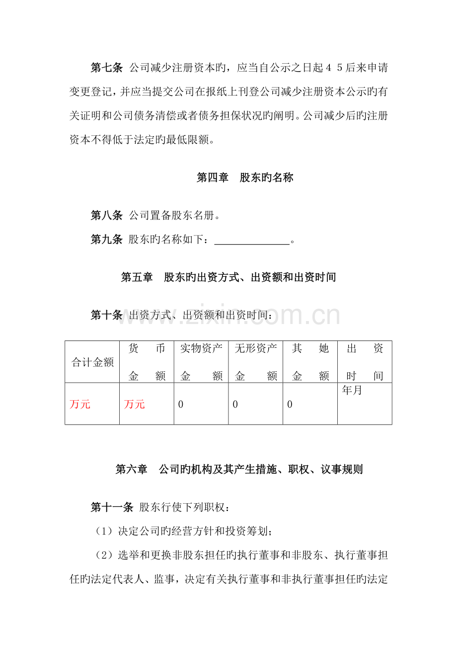 电子公司章程模板.docx_第2页