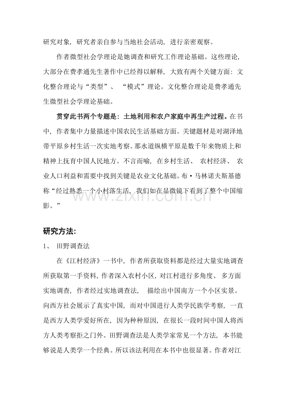 江村经济读书笔记.doc_第2页