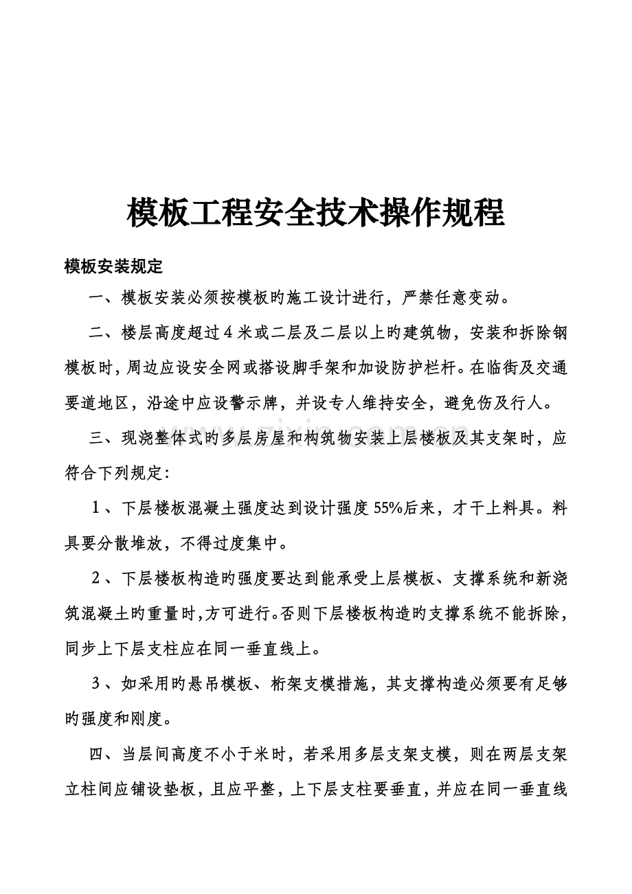 浅析各工程安全技术操作规程.docx_第1页